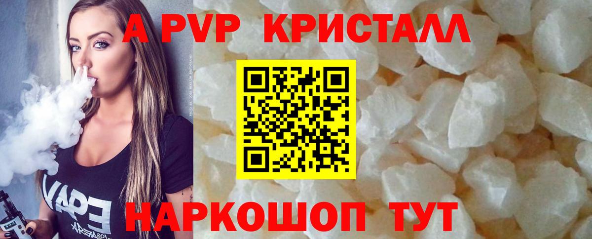 А ПВП крисы CK  где найти   Alpha-PVP кристаллы  Дальнереченск  Вход с VPN 