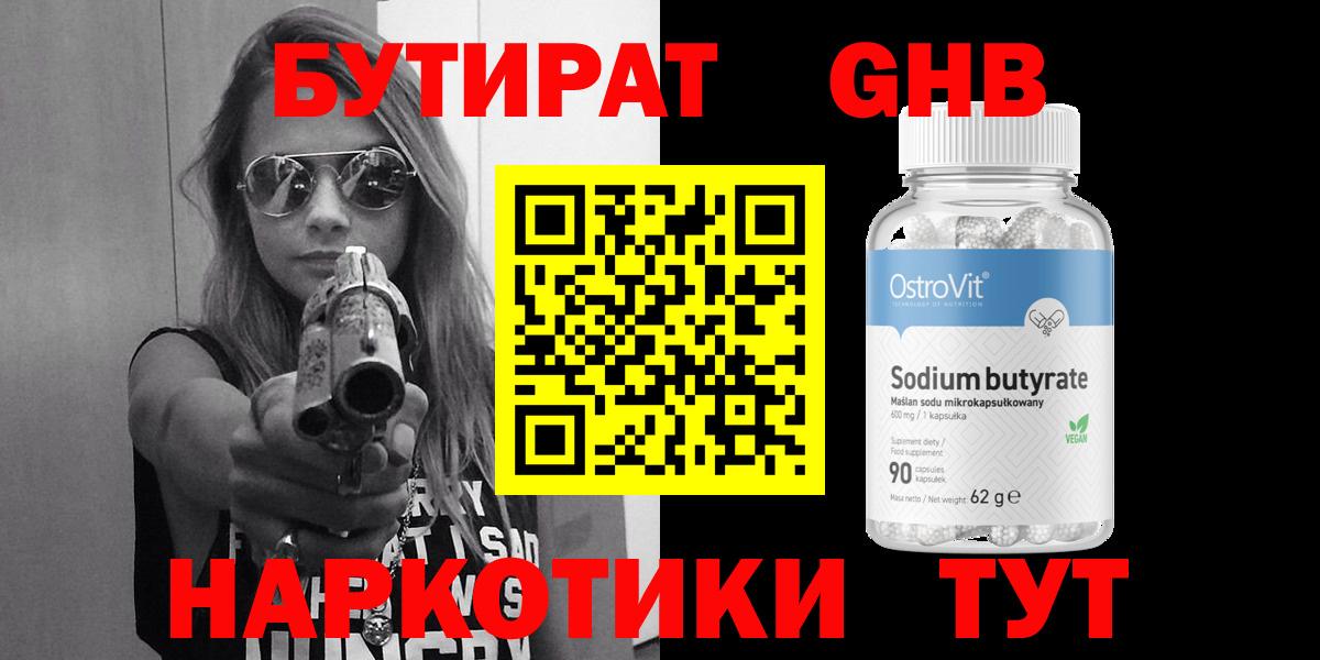 Бутират 99% Дальнереченск