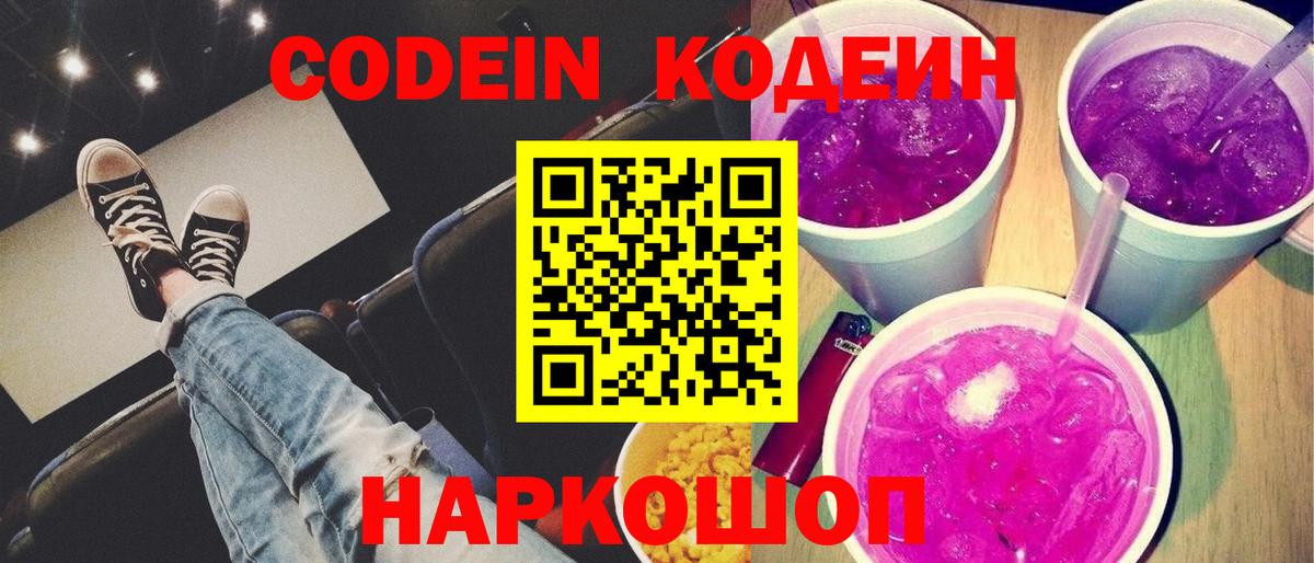 Кодеиновый сироп Lean напиток Lean (лин) Дальнереченск