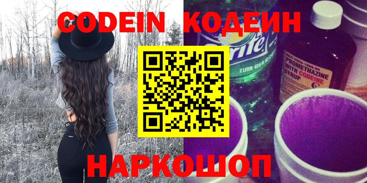 Дальнереченск  Кодеиновый сироп Lean напиток Lean (лин)  Вход с VPN  Кодеиновый сироп Lean напиток Lean (лин) 