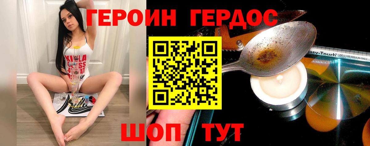 ГЕРОИН герыч Дальнереченск