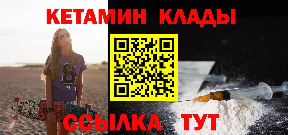 Кетамин VHQ Дальнереченск