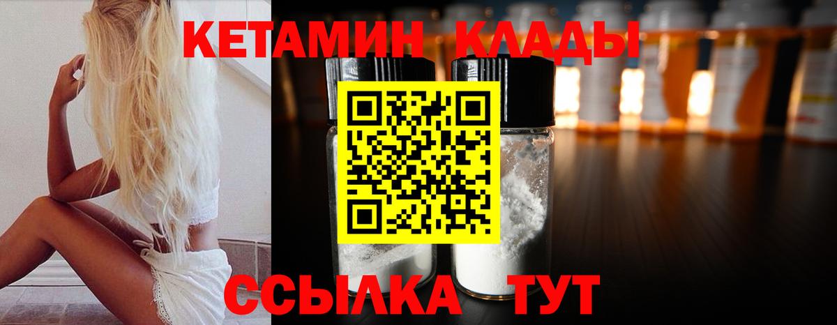 КЕТАМИН ketamine  darknet состав  Дальнереченск  Кетамин ketamine  Вход с VPN 