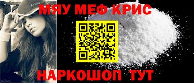 мяу мяу кристалл Беслан