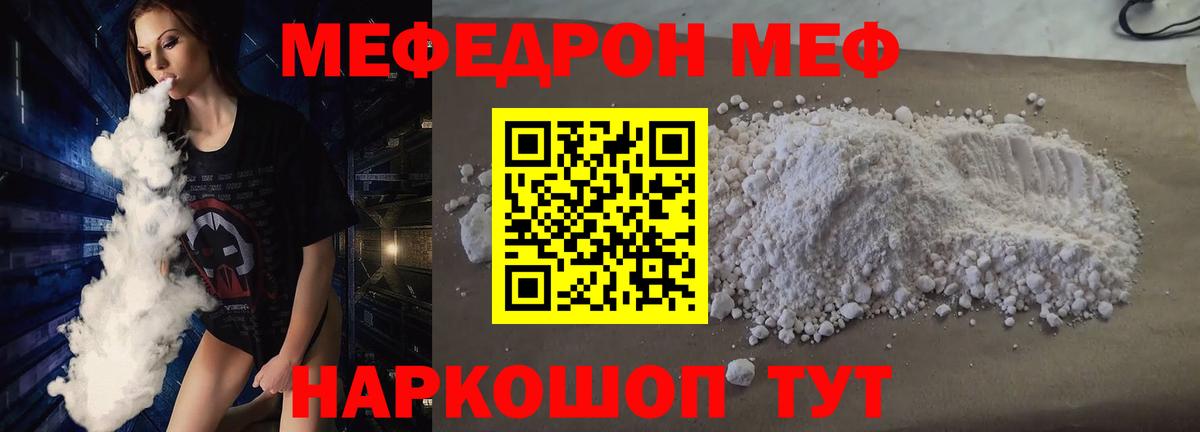 МЯУ-МЯУ  МЯУ-МЯУ мука  Вход с VPN  МЕФ кристаллы  Дальнереченск 