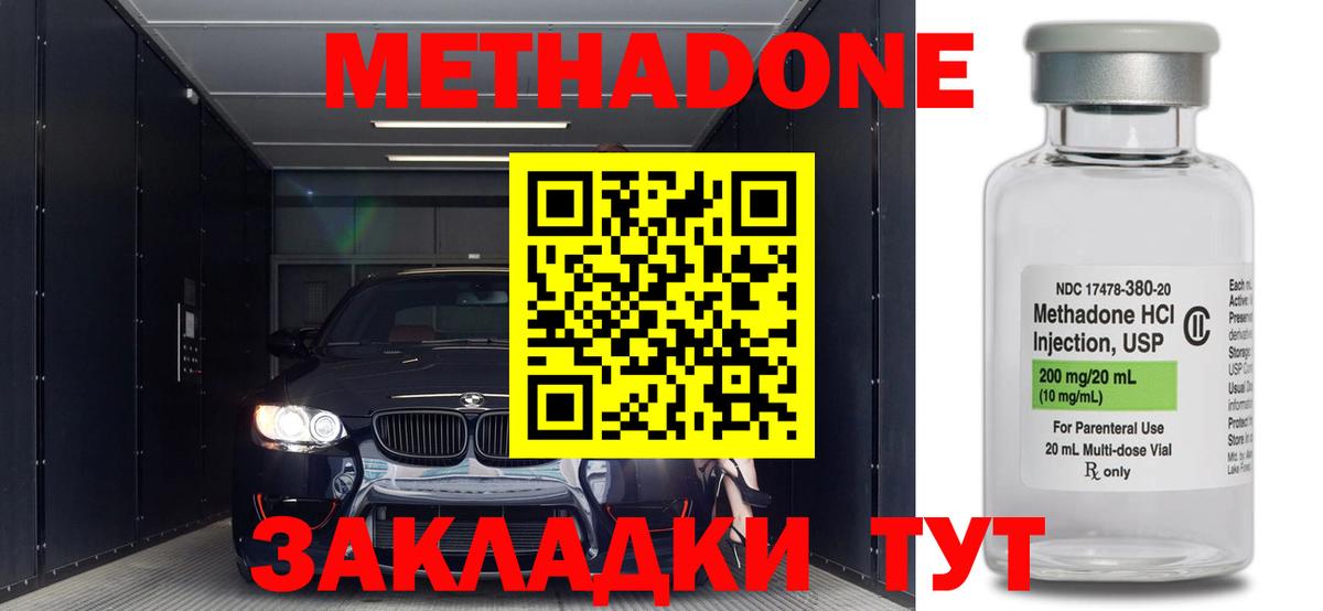 Дальнереченск  МЕТАДОН кристалл  Вход с VPN  МЕТАДОН кристалл 