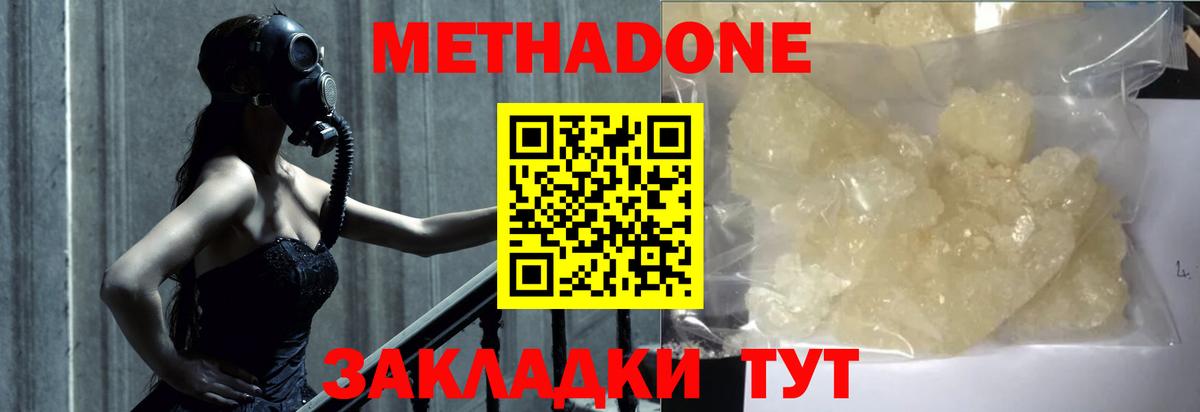 Метадон белоснежный  Дальнереченск  Метадон methadone 